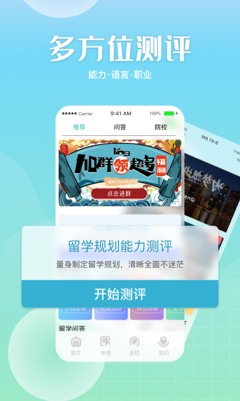 芥末留學(xué)截圖預(yù)覽