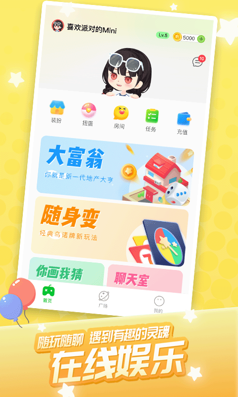 迷你派对v3.1.0.0截图3