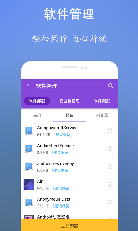 垃圾清理王截图4