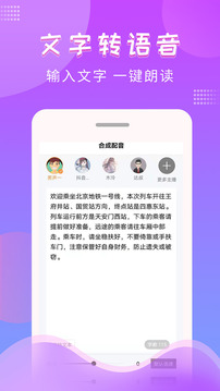文字转语音配音软件截图