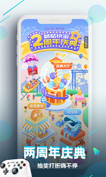 咪咕快游截圖
