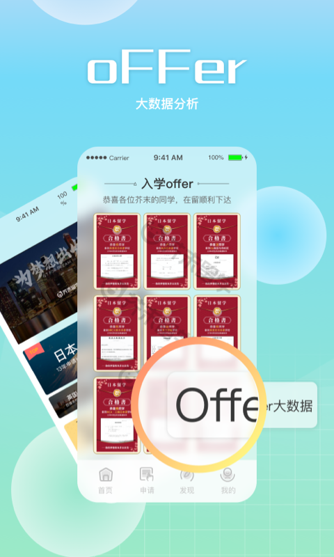 芥末留學(xué)截圖預(yù)覽