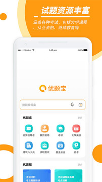 優(yōu)題寶截圖