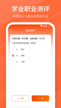 報(bào)考志愿截圖