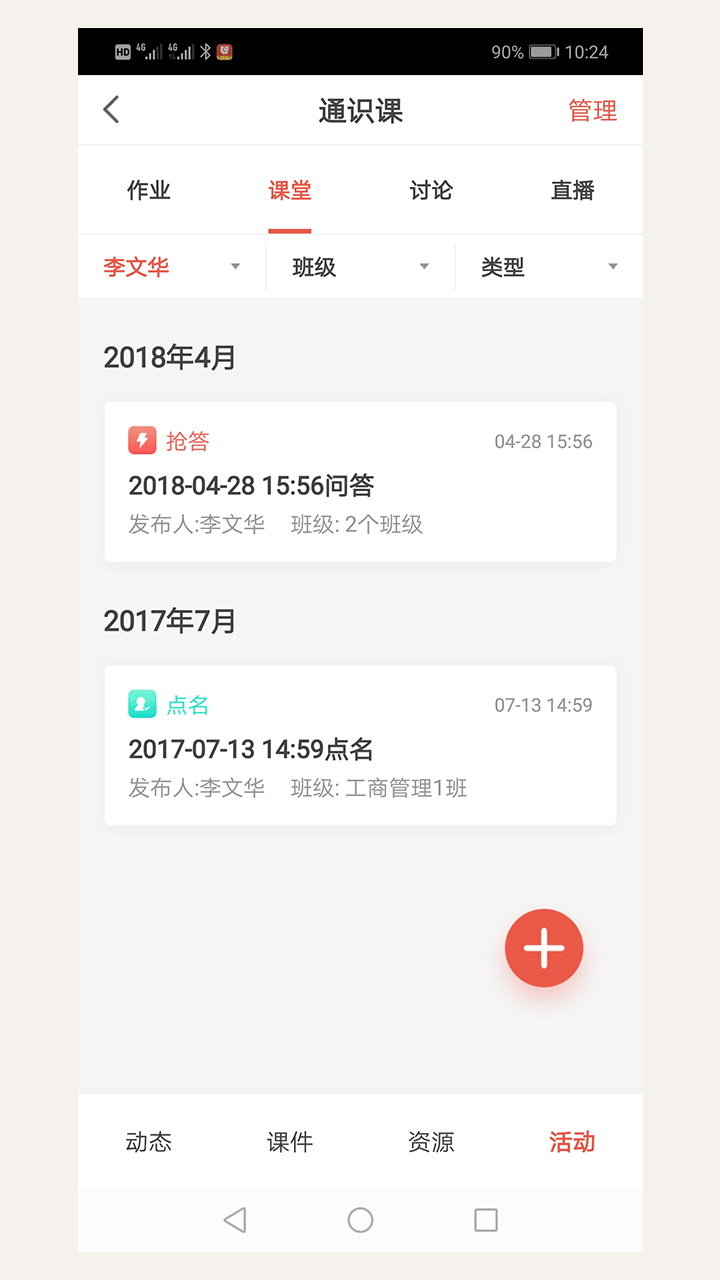 优学院2.0v1.9.8截图1