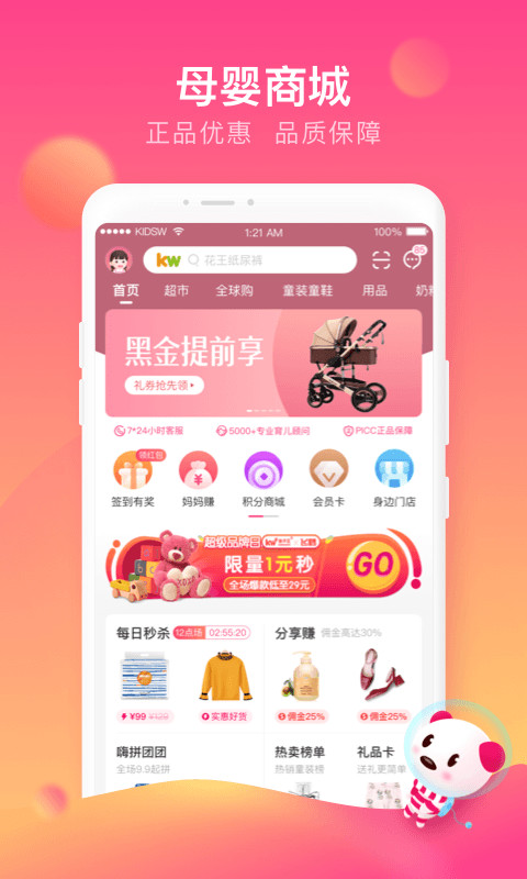 孩子王v8.25截图2