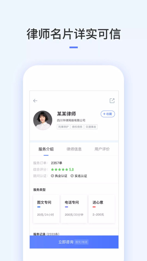 就问律师法律咨询v2.9.17截图2