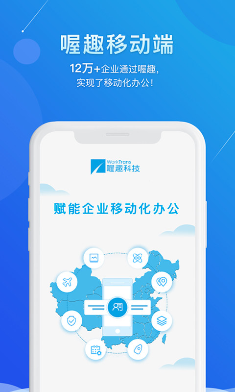 喔趣考勤v2.1.3截图5