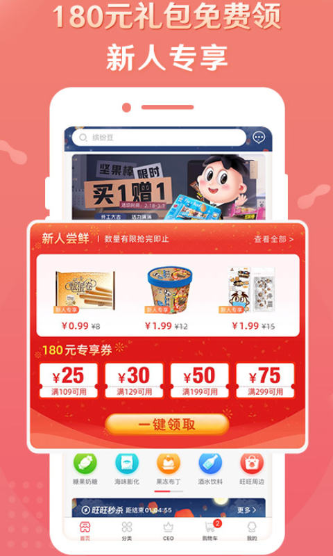 旺仔旺鋪截圖預(yù)覽