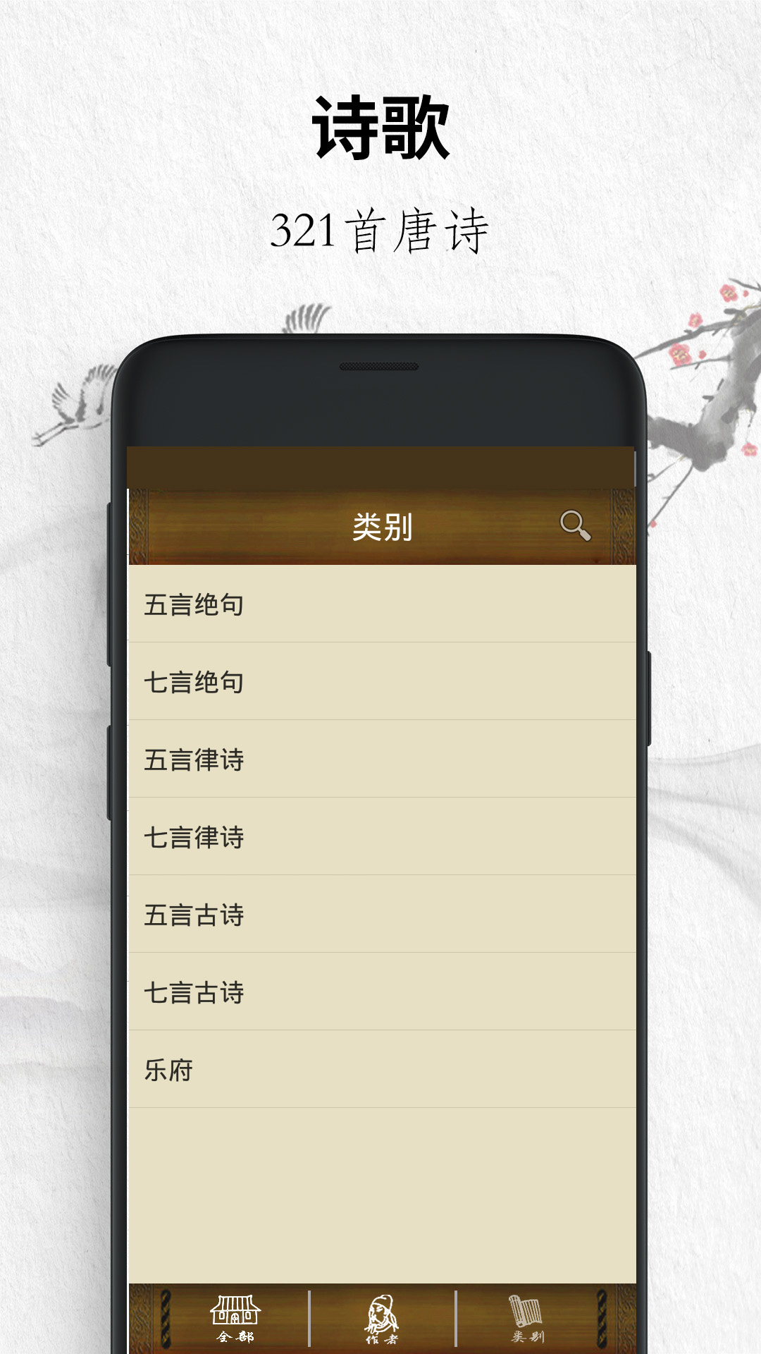 唐诗v1.0.5.1241截图1