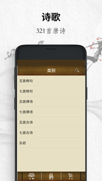 唐詩(shī)截圖