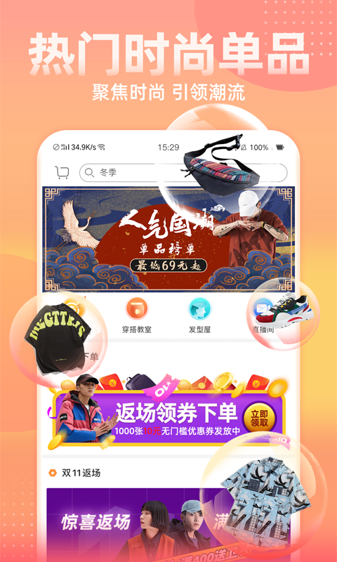 穿衣搭配v6.6.2截图3