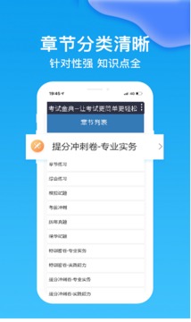 医学高级职称考试金典应用截图2