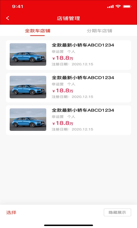 聊车城v1.0.2截图2