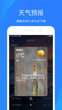天氣預(yù)報截圖