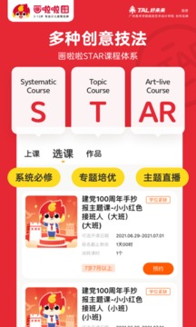 畫啦啦少兒美術截圖
