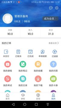 方引网校应用截图4