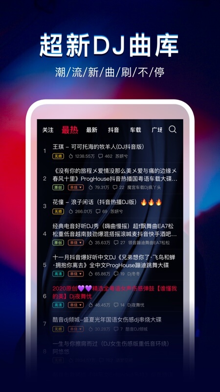 DJ秀v4.5.3截图5