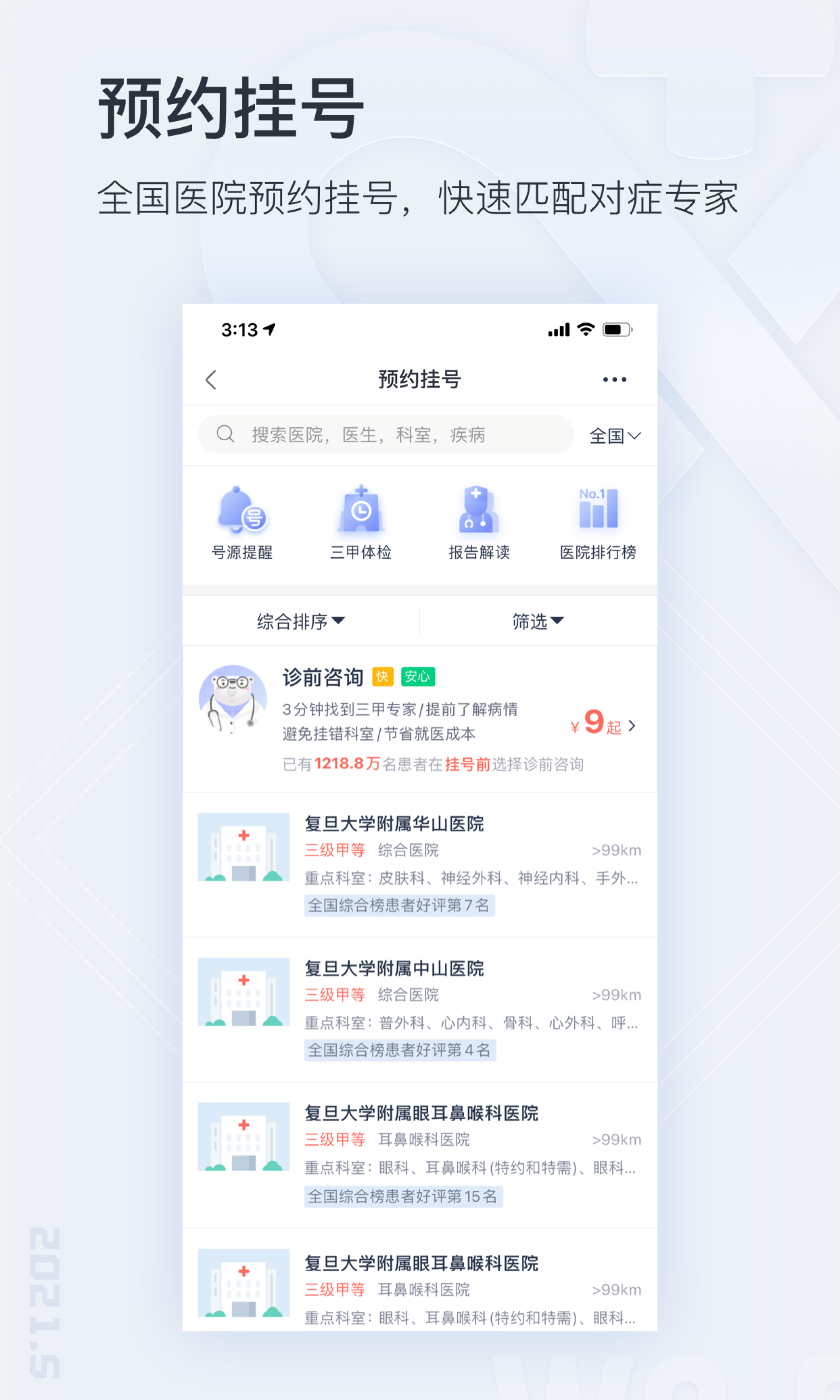 微医v4.3.2截图4