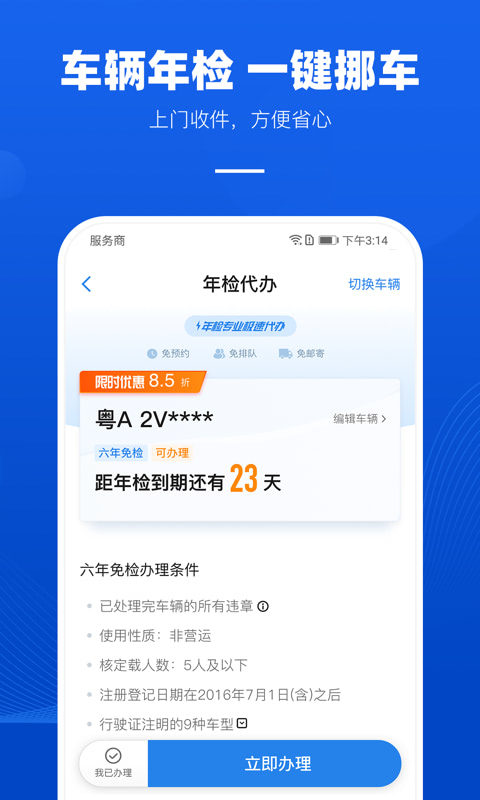 车行易查违章v7.2.0截图2