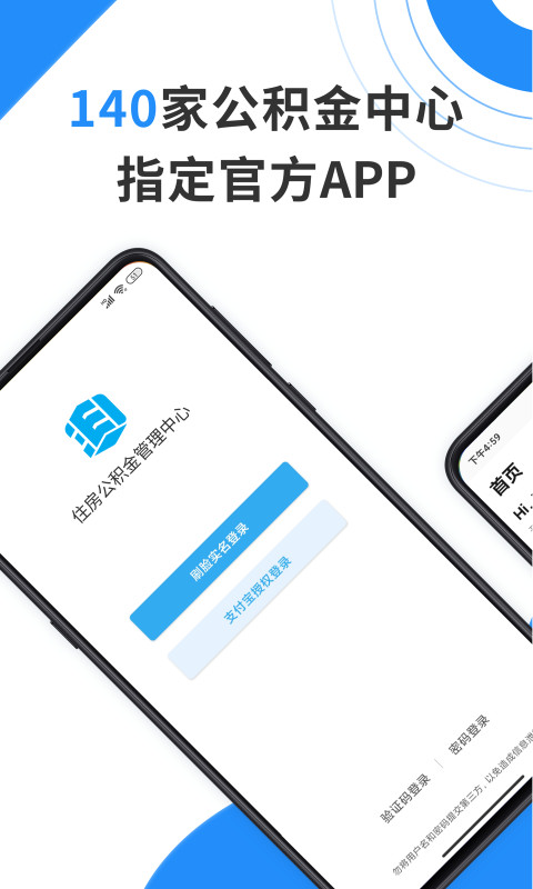 手机公积金v3.1.6截图4