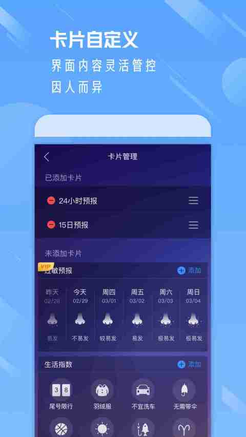 天气通v7.24截图2