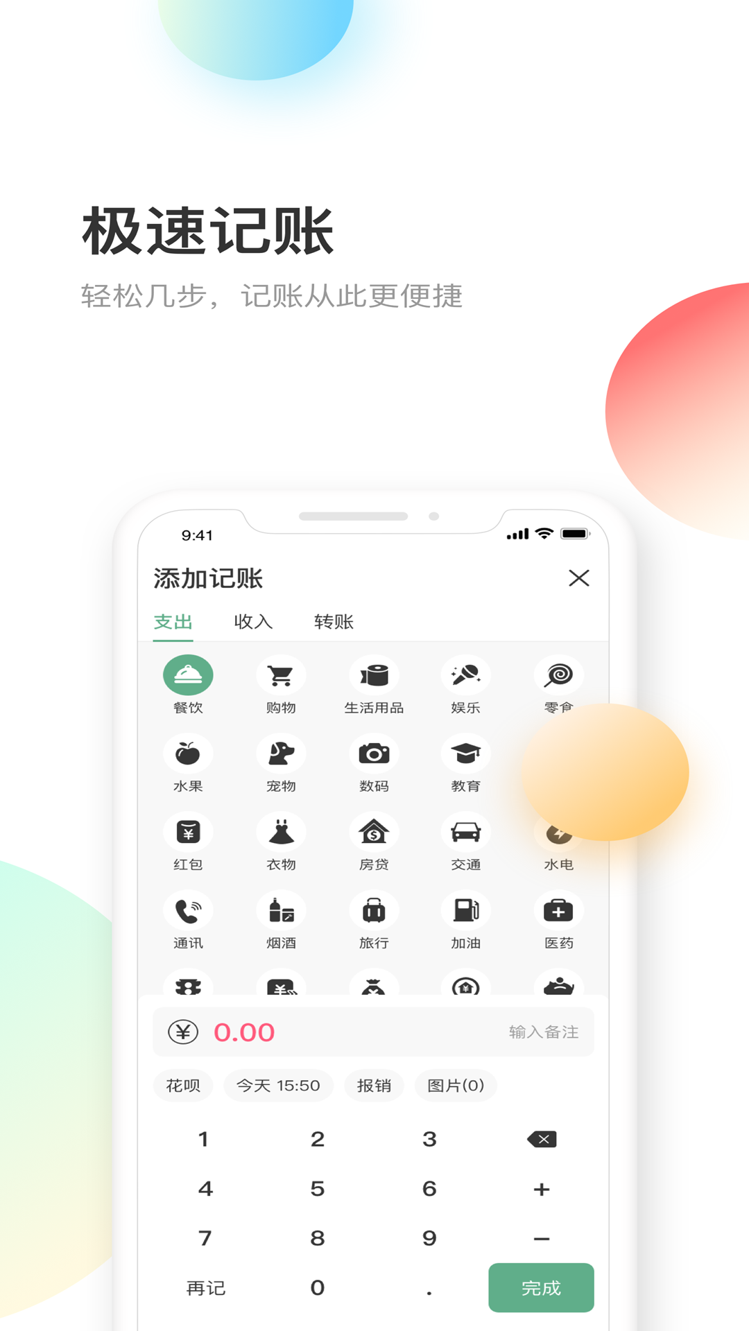 熊猫记账v2.0.1.7截图4