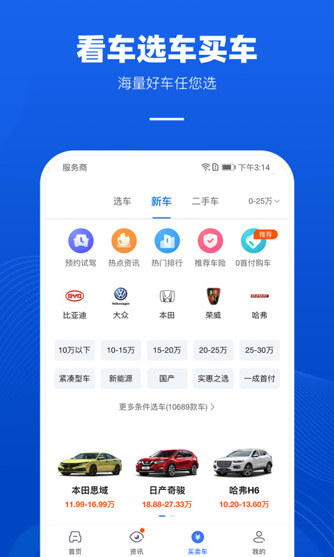 车行易查违章v7.2.1截图2