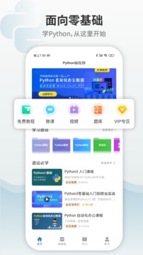 Python編程獅截圖