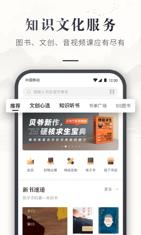 咪咕中信书店v6.7.1截图4