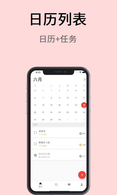 极简计划v2.1.0截图4