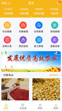 莊稼漢截圖