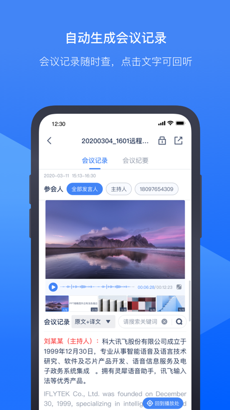 讯飞听见会议v1.0.1301截图2