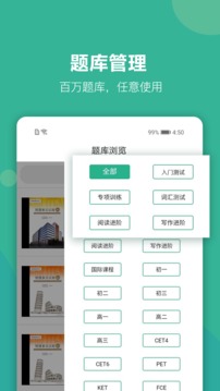 進(jìn)名校教師端截圖