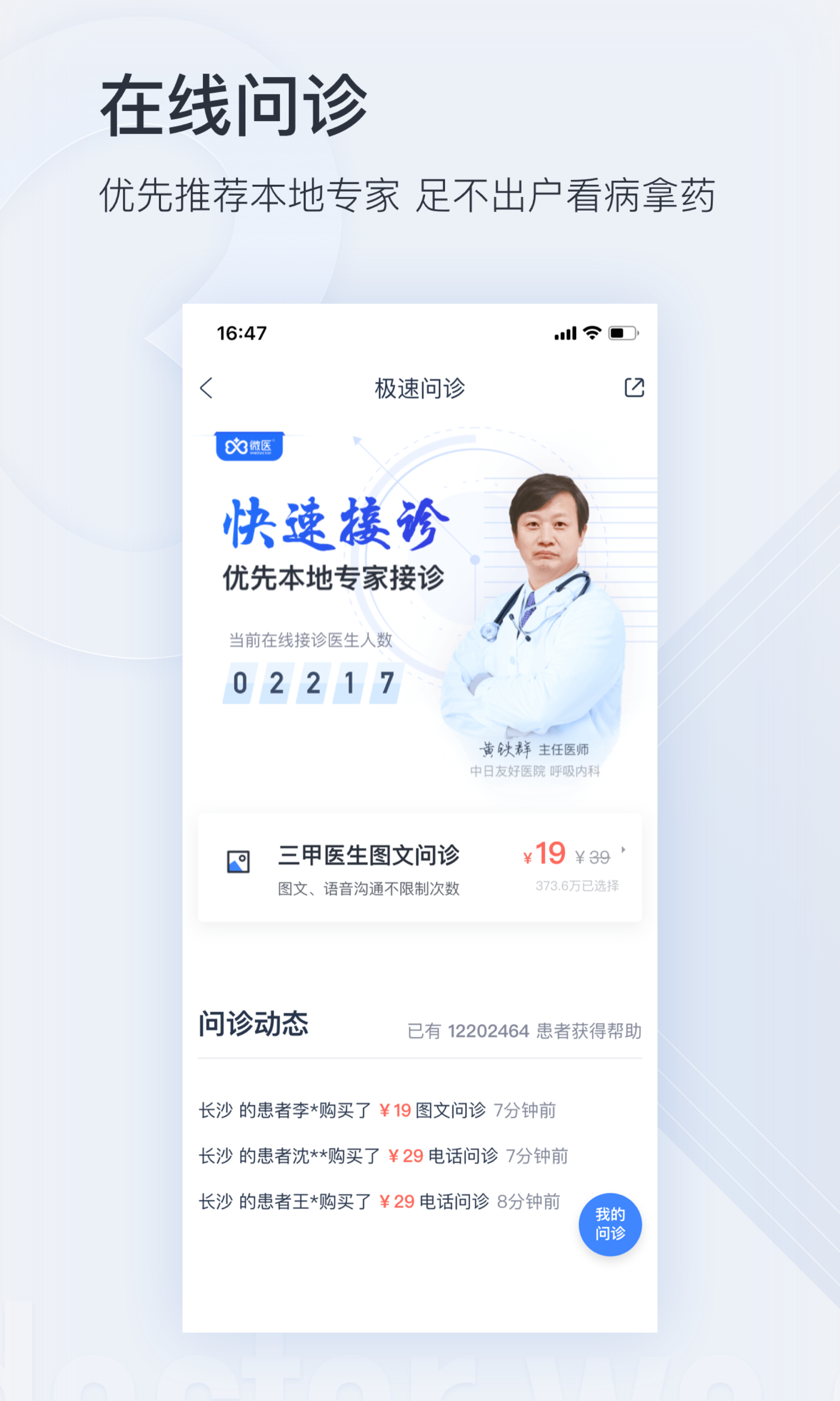 微医v4.3.2截图3