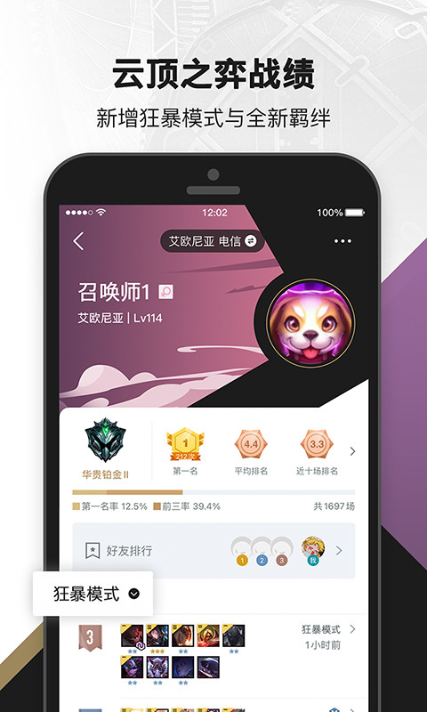 掌上英雄联盟v8.8.5截图4