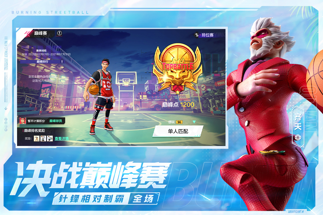 熱血街籃截圖預(yù)覽