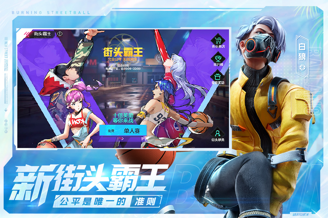 熱血街籃截圖預(yù)覽