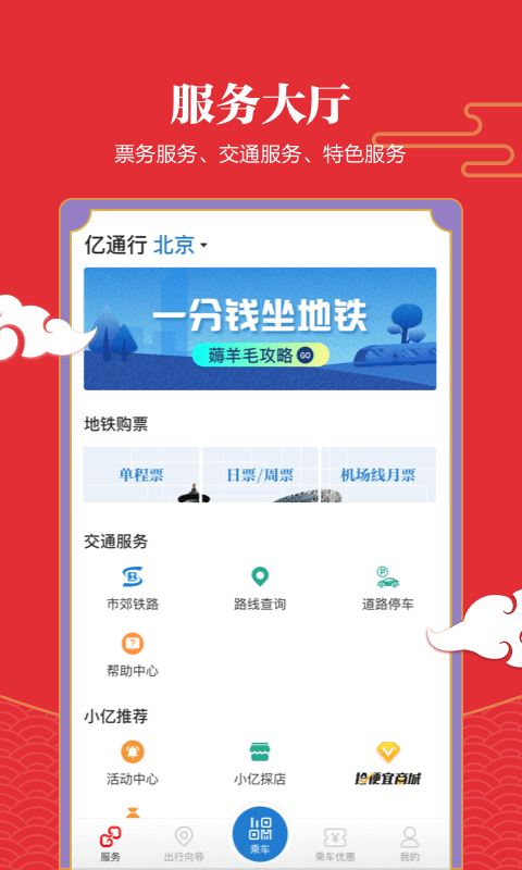 亿通行v5.0.0截图4