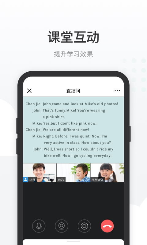 有赞课堂助手v1.4.1截图2