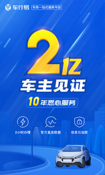 車行易查違章截圖