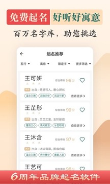 起名截圖