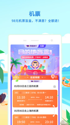 同程旅行v10.1.7.2截图3