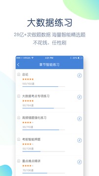 公务员万题库应用截图4