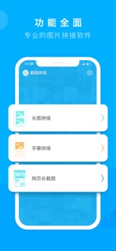 截图拼接应用截图2