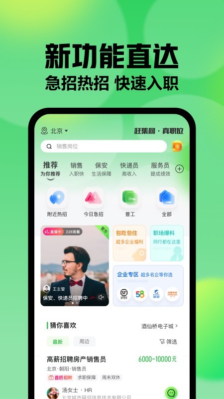 赶集网v10.14.0截图1