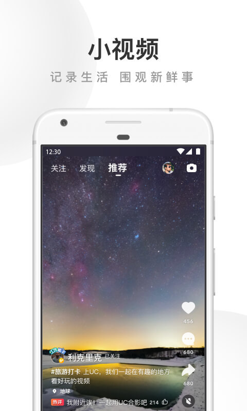 UC浏览器v13.4.4.1124截图1