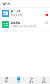 統(tǒng)一AI截圖