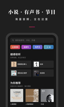 微信聽書截圖