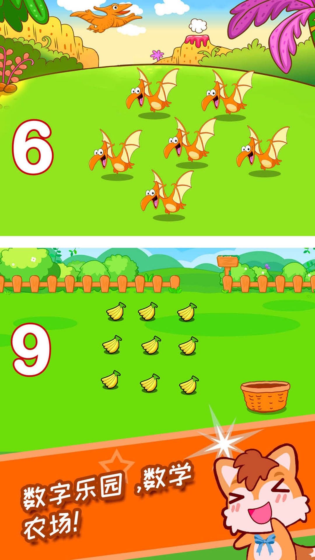 寶寶數(shù)字王國(guó)截圖預(yù)覽